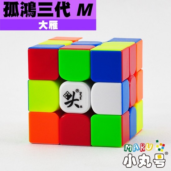 大雁 - 3x3x3 - 孤鴻三代 M 原廠改磁版