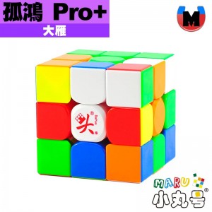 大雁 - 3x3x3 - 孤鴻Pro+ M 56mm 軸磁磁懸浮版
