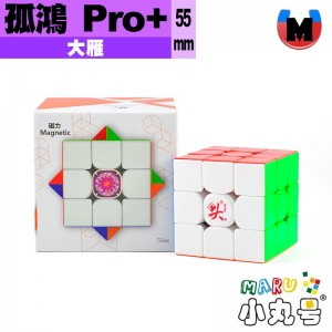 大雁 - 3x3x3 - 孤鴻Pro+ M 55mm 軸磁磁懸浮版