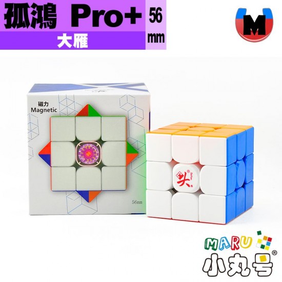 大雁 - 3x3x3 - 孤鴻Pro+ M 56mm 軸磁彈簧版