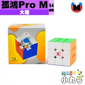 大雁 - 3x3x3 - 孤鴻Pro M 54mm 軸磁磁懸浮版