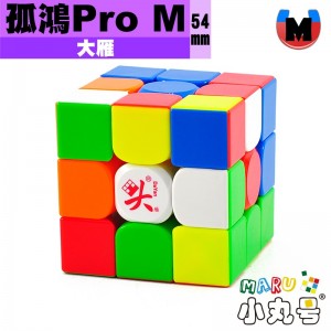 大雁 - 3x3x3 - 孤鴻Pro M 54mm 軸磁磁懸浮版