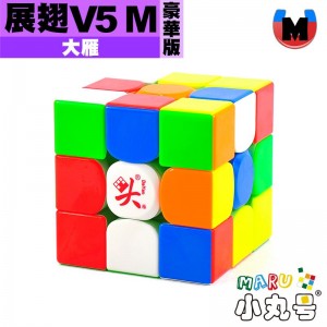 大雁 - 3x3x3 - 展翅V5 M 豪華版
