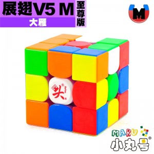 大雁 - 3x3x3 - 展翅V5 M 至尊版