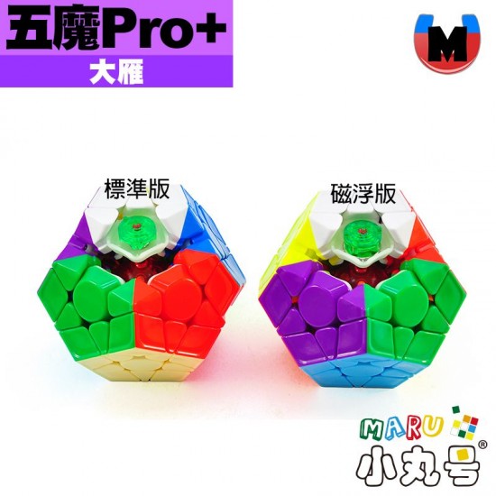 大雁 - Megaminx(十二面體) - 五魔Pro+ M 磁浮版