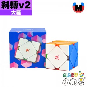 大雁 - skewb - 斜轉V2 M 彈簧亮面版