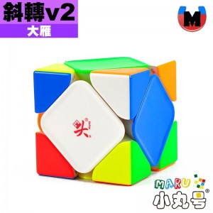 大雁 - skewb - 斜轉V2 M 彈簧亮面版