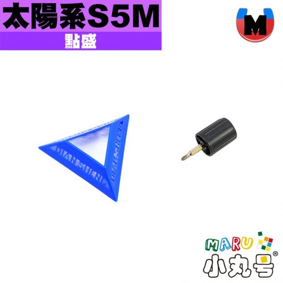 點盛 - 5x5x5 - 太陽系 solar - 磁力五階 S5M 加強版