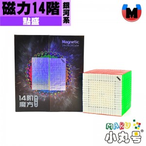 點盛 - 14x14x14 - 銀河系 galaxy - 磁力十四階 14M
