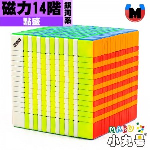 點盛 - 14x14x14 - 銀河系 galaxy - 磁力十四階 14M