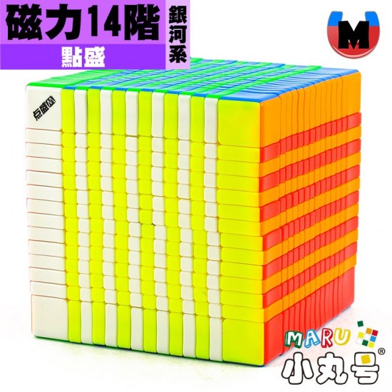 點盛 - 14x14x14 - 銀河系 galaxy - 磁力十四階 14M 點盛 - 14x14x14 - 銀河系 galaxy - 磁力十四階 14M
