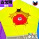 點盛 - megaminx - 古戈爾 磁力雙調五魔