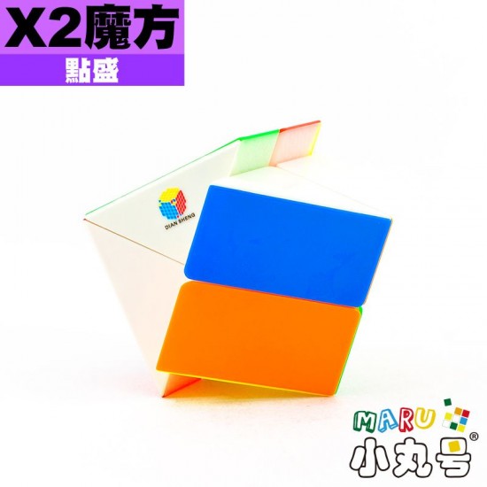 點盛 - 異形 - X2魔方