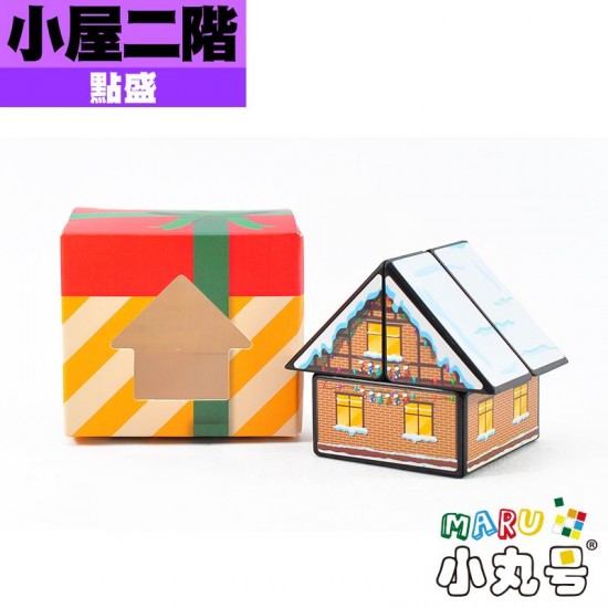 點盛 - 異形 - 小屋二階