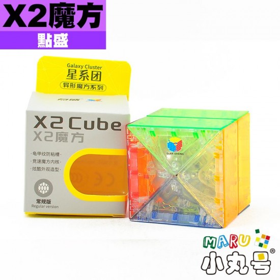 點盛 - 異形 - X2魔方 透明