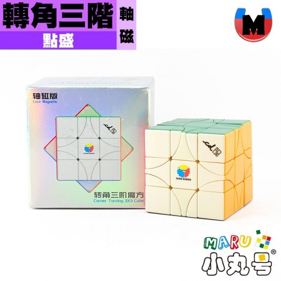 點盛 - 異形 - 轉角三階 軸磁