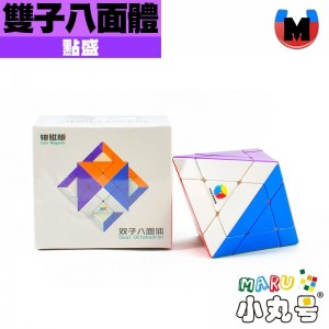 點盛 - 異形 - 雙子八面體 軸磁版 彩
