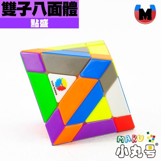 點盛 - 異形 - 雙子八面體 軸磁版 彩