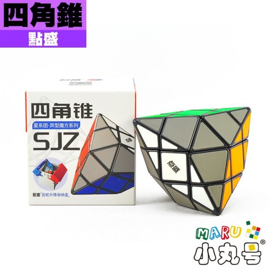 點盛 - 異形 - 四角錐