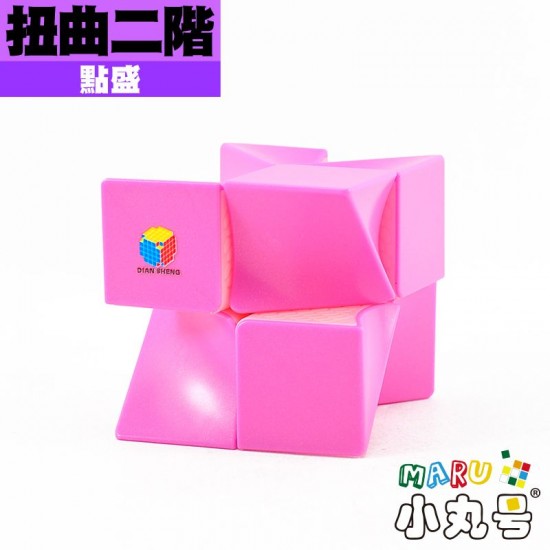 點盛 - 異形 - 扭曲二階