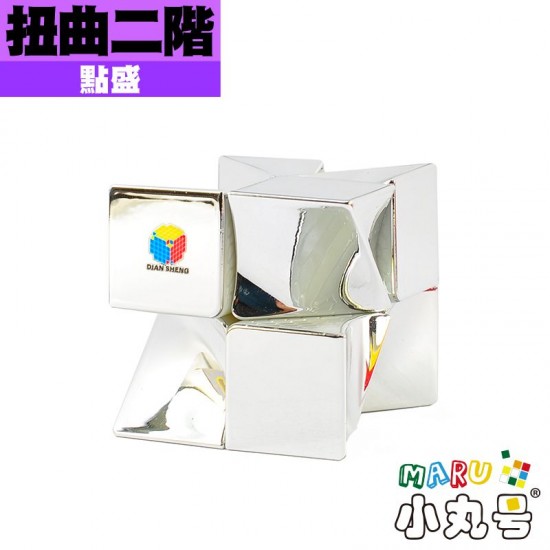 點盛 - 異形 - 扭曲二階 電鍍款