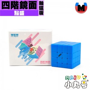點盛 - 異形- 星系團 - 鏡面四階 球軸磁力版