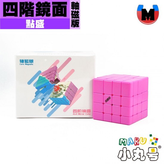 點盛 - 異形- 星系團 - 鏡面四階 球軸磁力版
