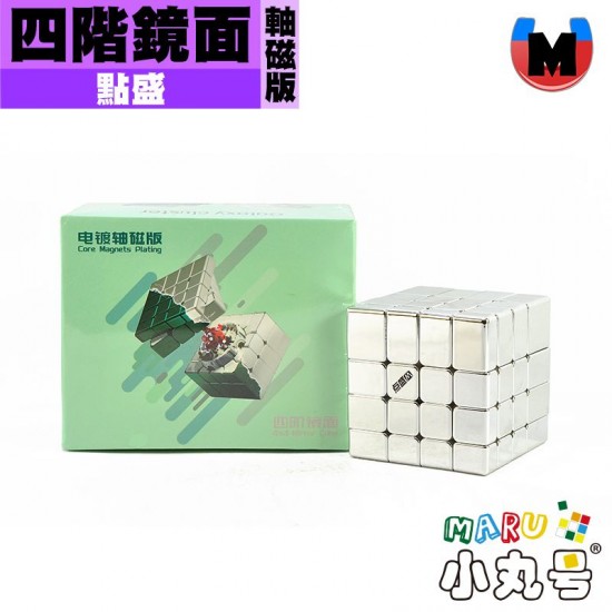 點盛 - 異形- 星系團 - 鏡面四階 球軸磁力版 電鍍版