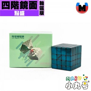 點盛 - 異形- 星系團 - 鏡面四階 球軸磁力版 電鍍版