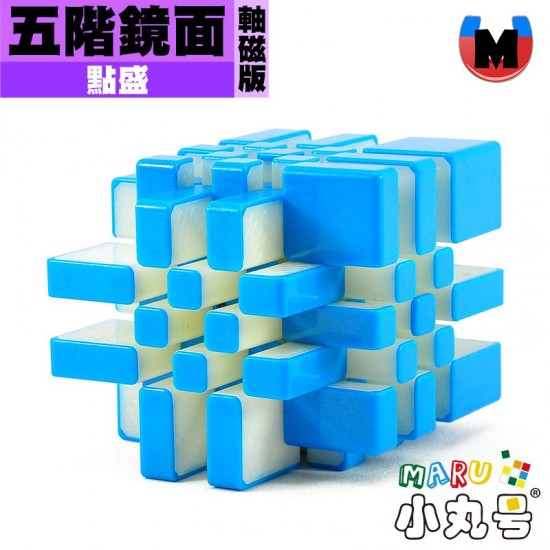 點盛 - 異形- 星系團 - 鏡面五階 球軸磁力版