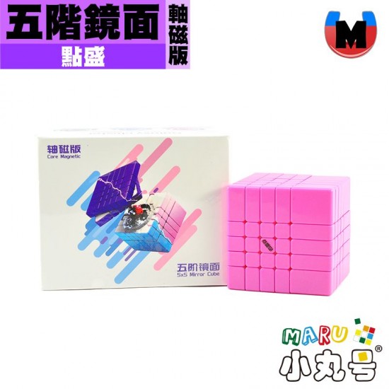 點盛 - 異形- 星系團 - 鏡面五階 球軸磁力版