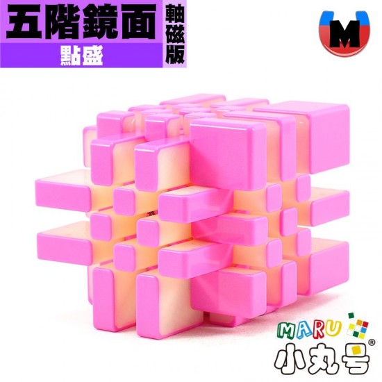 點盛 - 異形- 星系團 - 鏡面五階 球軸磁力版