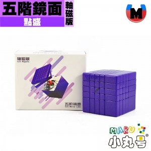 點盛 - 異形- 星系團 - 鏡面五階 球軸磁力版 星空紫