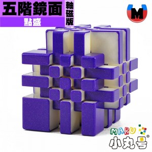 點盛 - 異形- 星系團 - 鏡面五階 球軸磁力版 星空紫