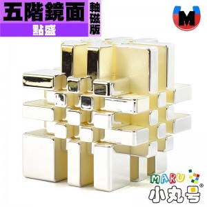 點盛 - 異形- 星系團 - 鏡面五階 球軸磁力版 電鍍銀