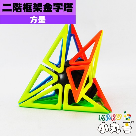 方是 - 異形方塊 - 二階框架金字塔 2x2x2 Frame Pyraminx