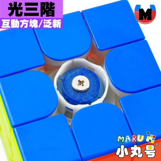 泛新 - 3x3x3 - 光三階 至臻版 互動方塊