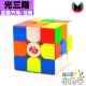 泛新 - 3x3x3 - 光三階 標準版 互動方塊