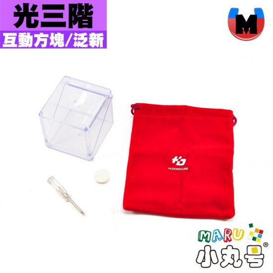 泛新 - 3x3x3 - 光三階 至臻版 互動方塊