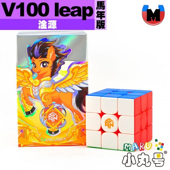淦源 - 3x3x3 - Gan V100 Leap 馬年新春版
