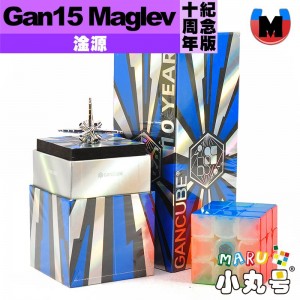 淦源 - 3x3x3 - Gan15 Maglev 十周年紀念版