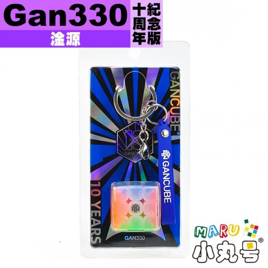 淦源 - 3x3x3 - Gan330 十周年紀念版