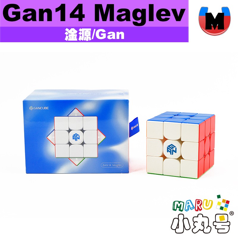 淦源- 3x3x3 - Gan14 Maglev 磁懸浮版UV