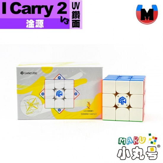 淦源 - 3x3x3 - Gan356 i carry 2 V3 UV 電子方塊 智能方塊