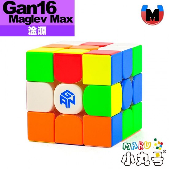 【預購】淦源 - 3x3x3 - Gan16 Maglev Max UV 