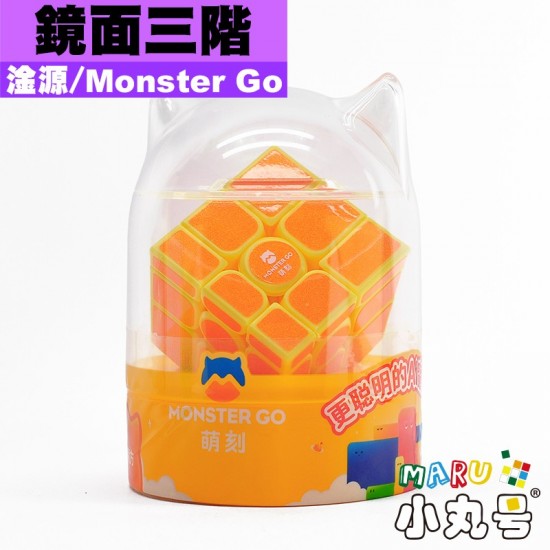 淦源 - Monster Go - 異形方塊 - MG鏡面