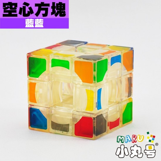 藍藍 - 異形方塊 - 空心方塊 Void Cube