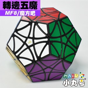 MF8 - 異形方塊 - 轉邊五魔