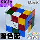 CX3-s - 56mm - 六色-暗色配