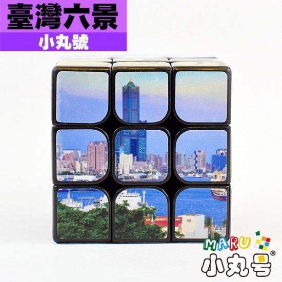 小丸號 - 3x3x3 - 臺灣六景方塊 台灣六景